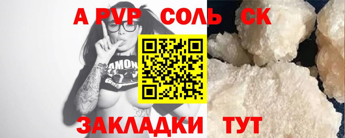 A-PVP Crystall Тында