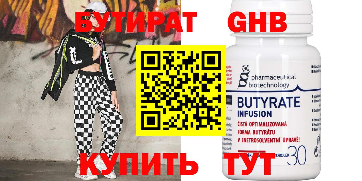 Бутират 1.4BDO  Вход с VPN  Тында 