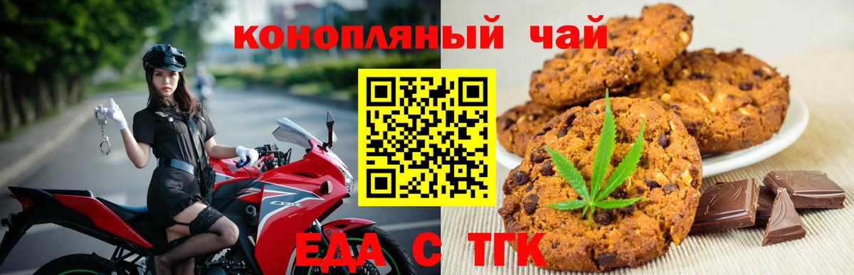 Еда ТГК конопля  Вход с VPN  Тында 