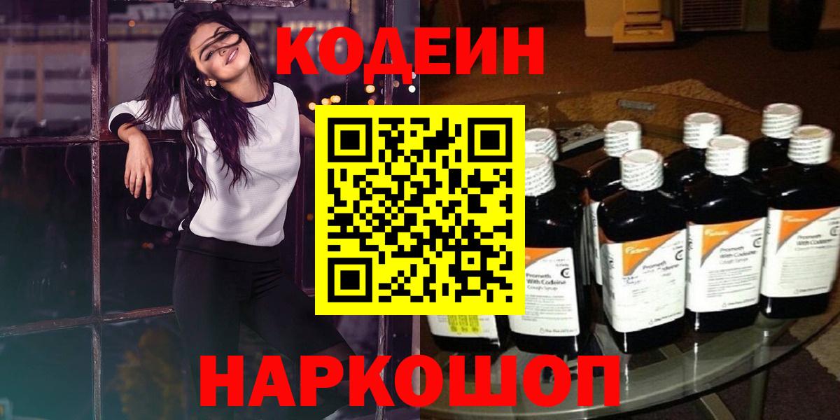 Кодеиновый сироп Lean Purple Drank  Кодеин напиток Lean (лин)  Вход с VPN  Тында 