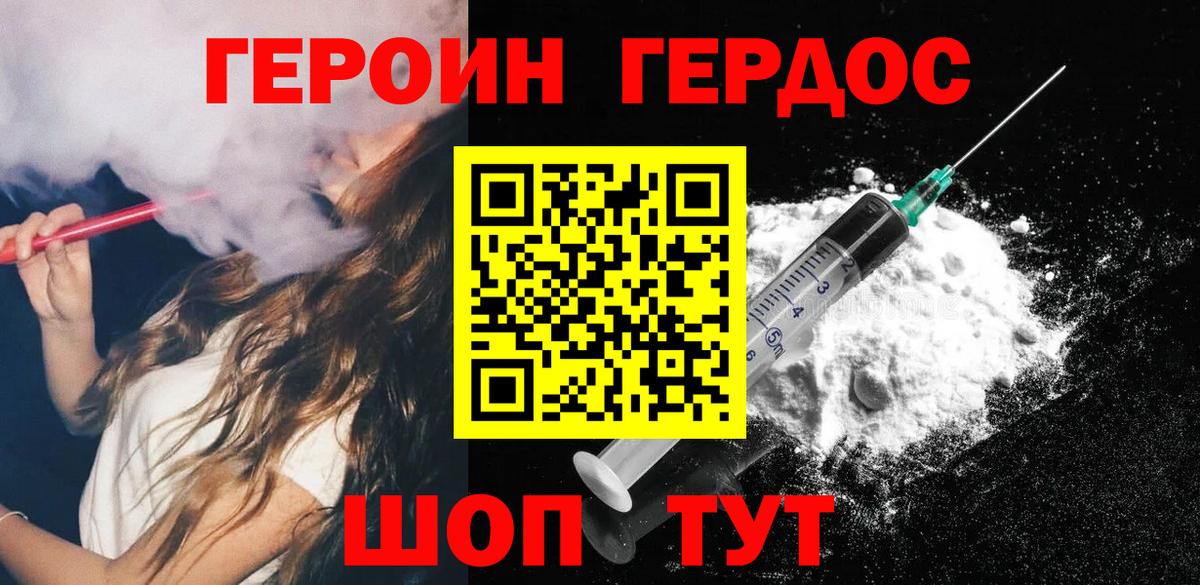 Героин гречка Тында