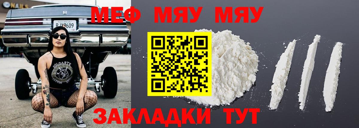 Меф мука Тында