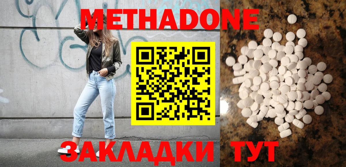 Метадон methadone  Вход с VPN  Тында 