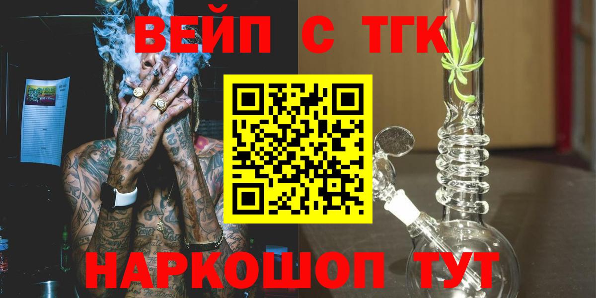 Тында  Дистиллят ТГК вейп с тгк  Дистиллят ТГК Wax  Вход с VPN 